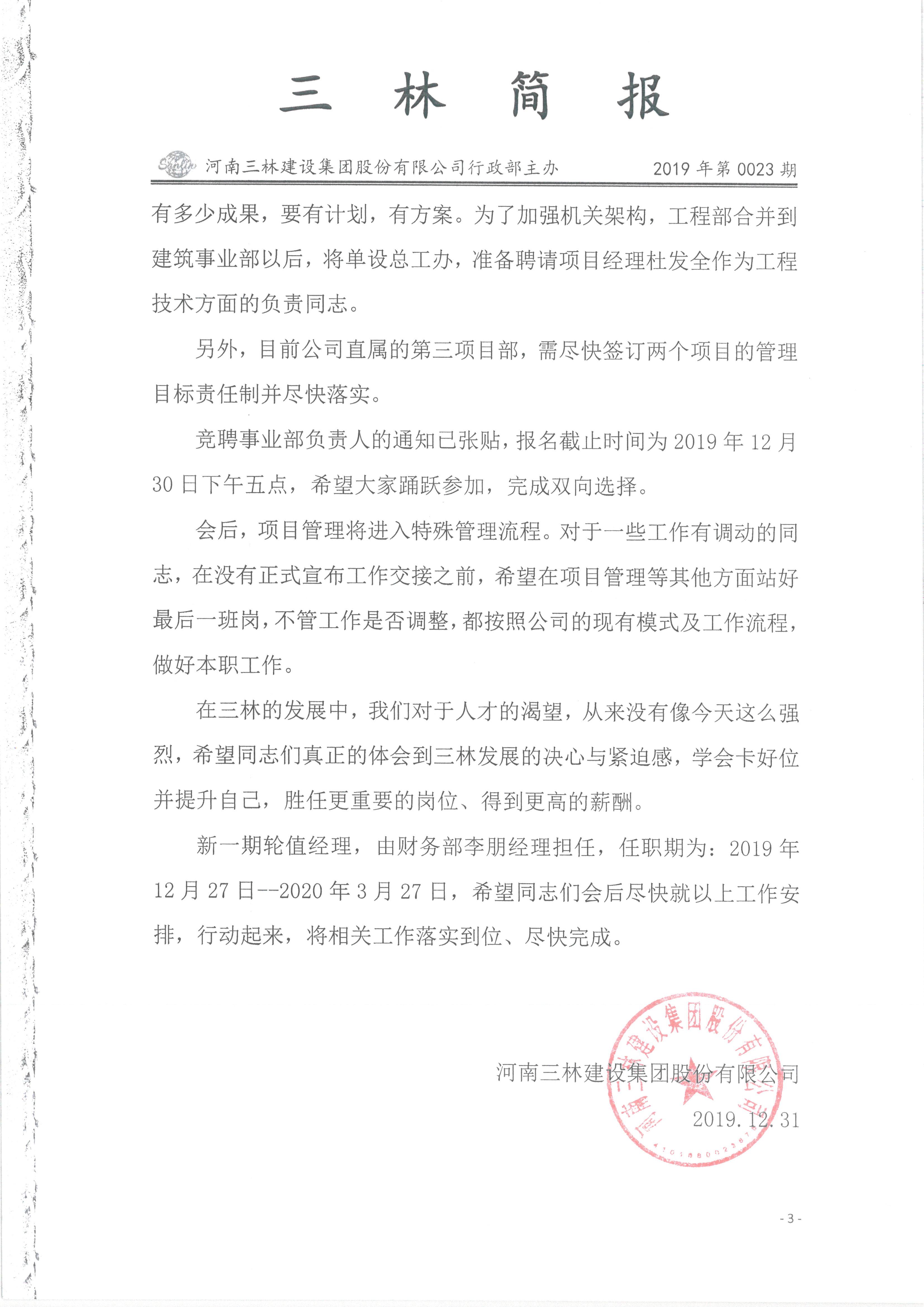會議紀要--2019年023期(圖3)