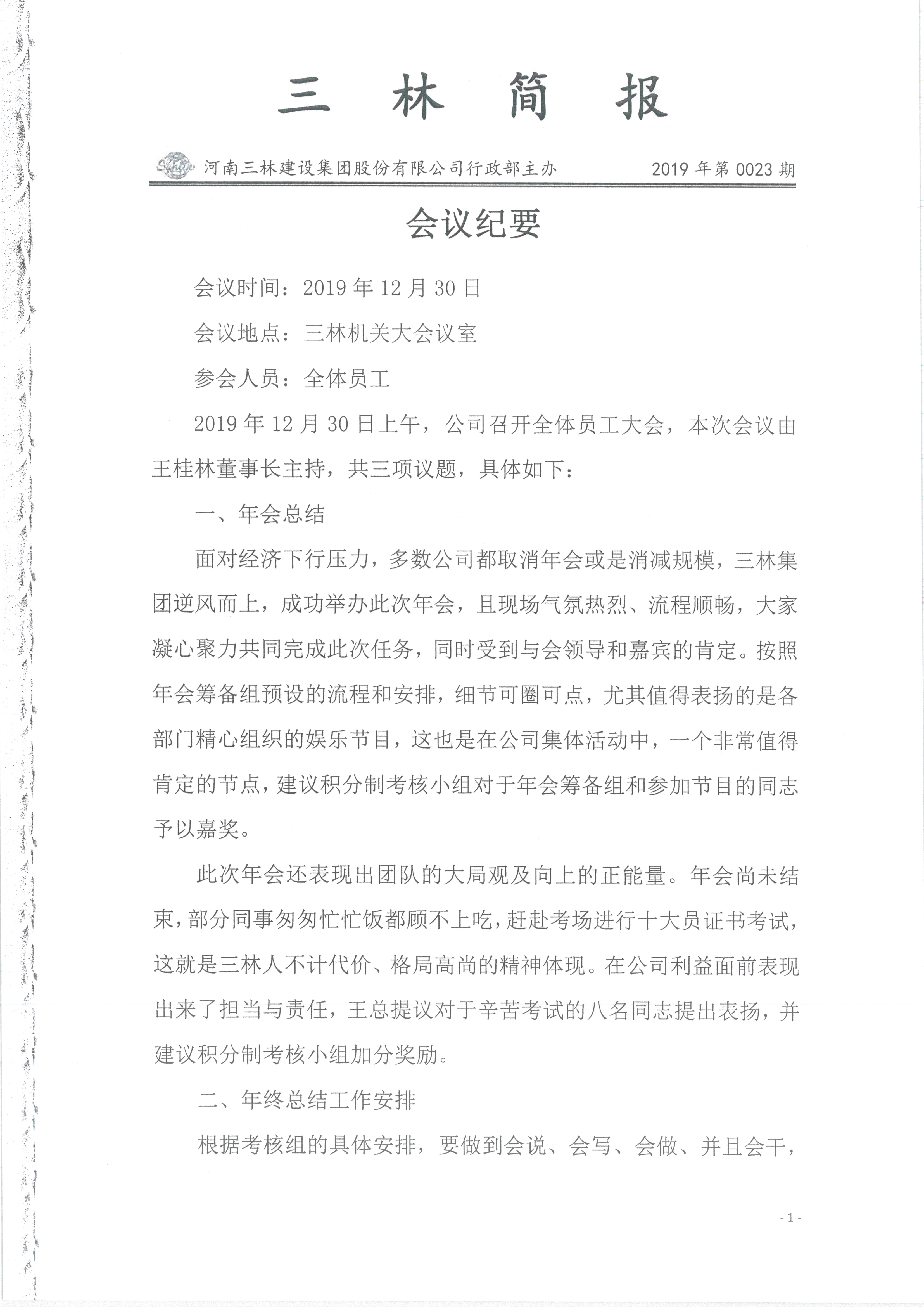 會議紀要--2019年023期(圖1)