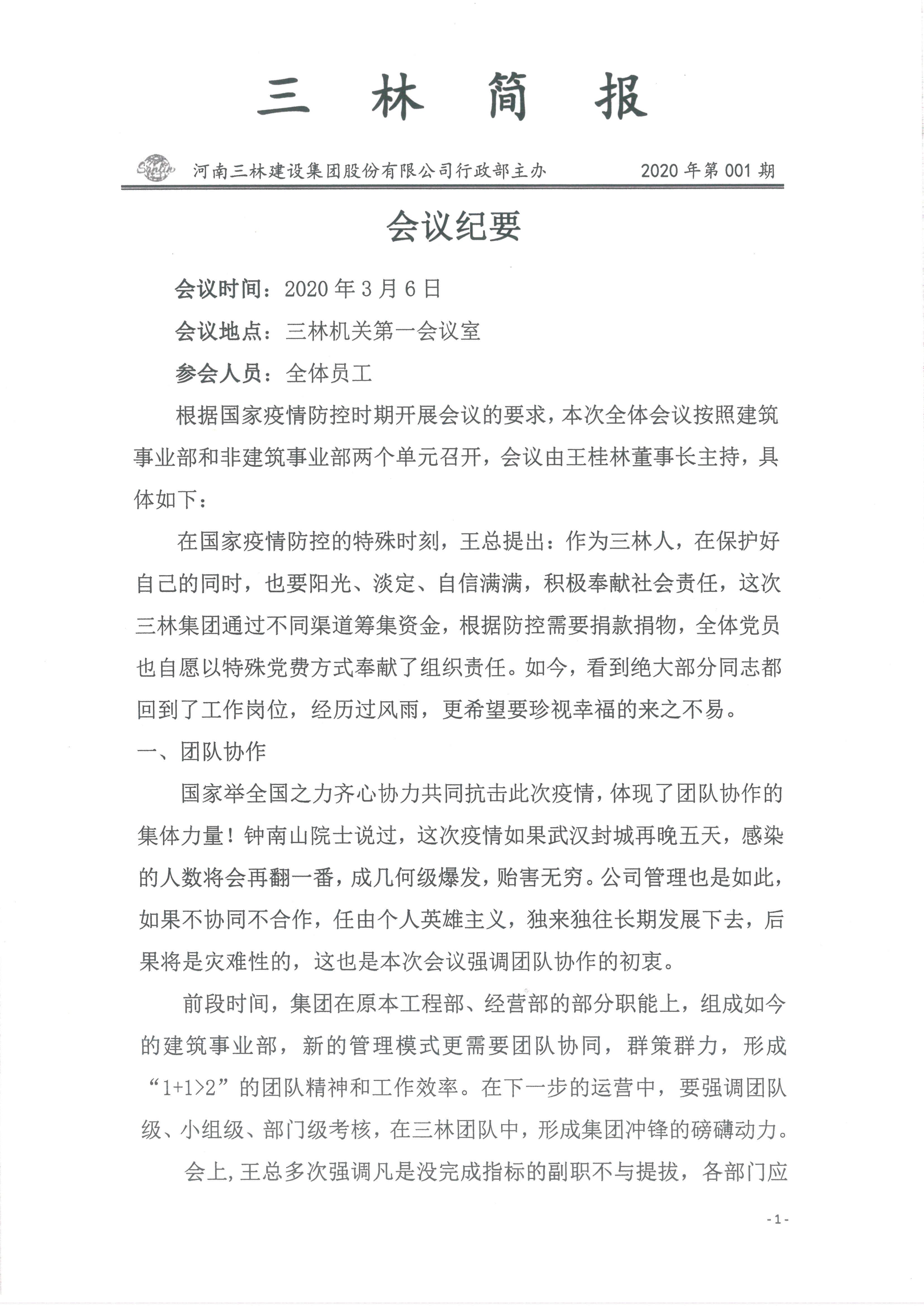 會議紀要--2020年01期(圖1)