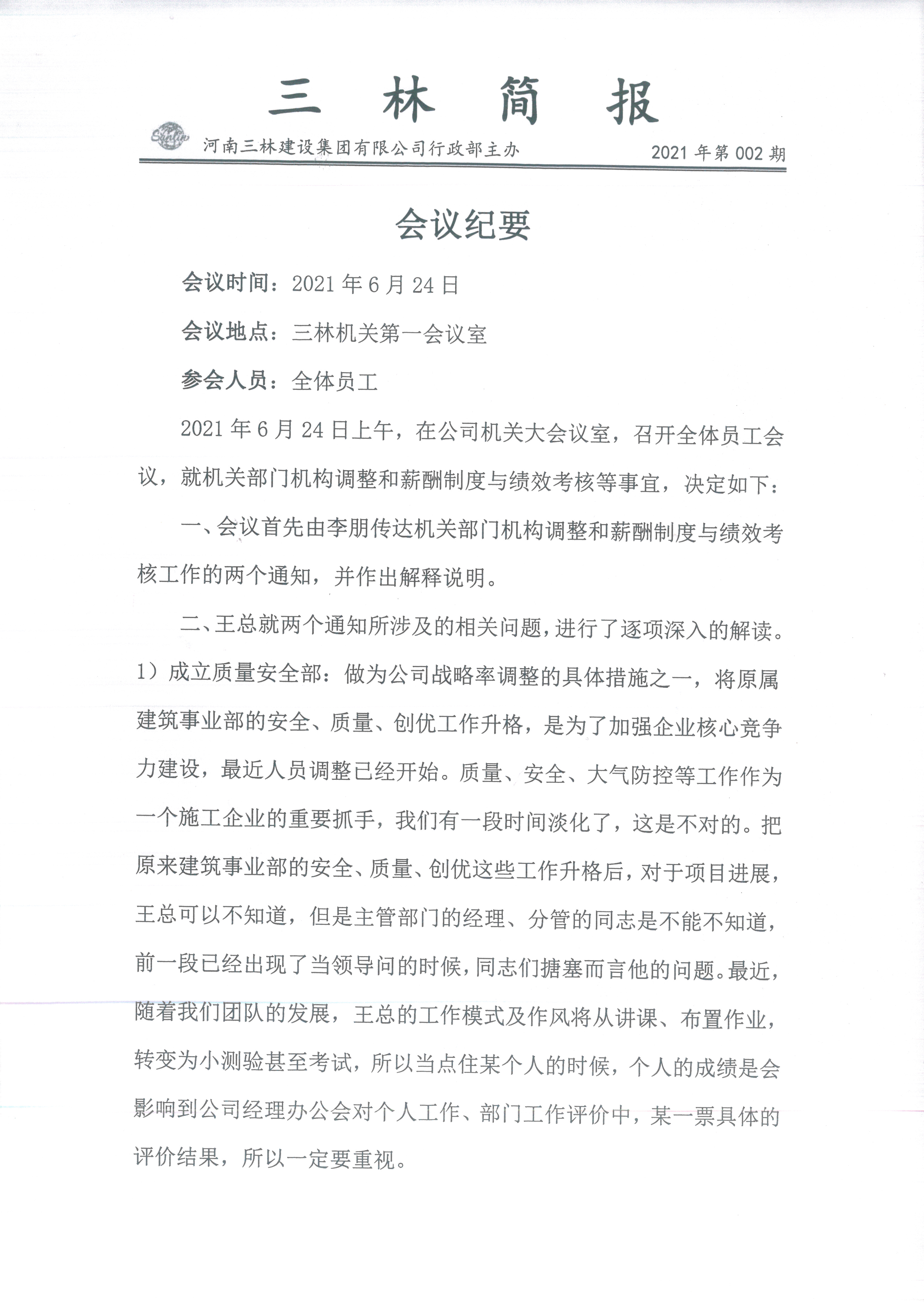 會議紀要--2021年002期(圖1)