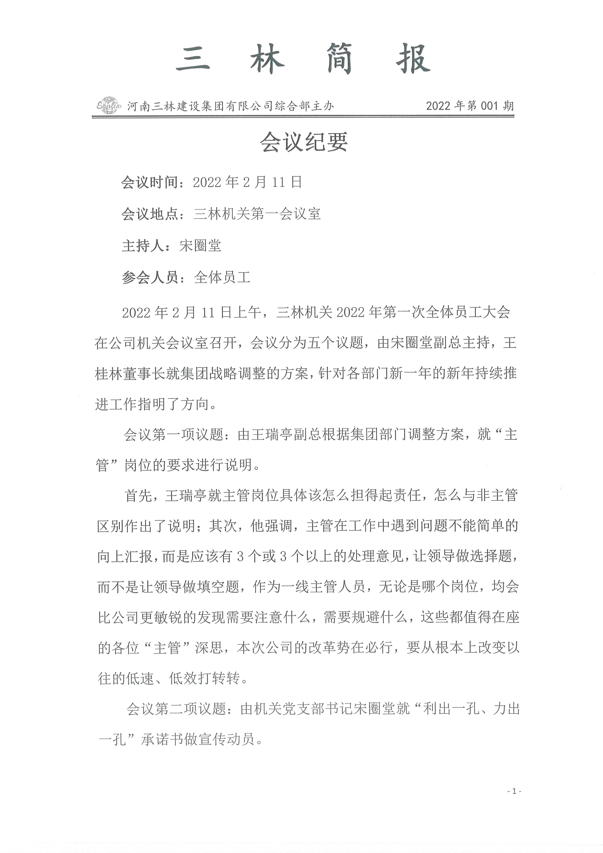 會議紀要--2022年001期(圖1)