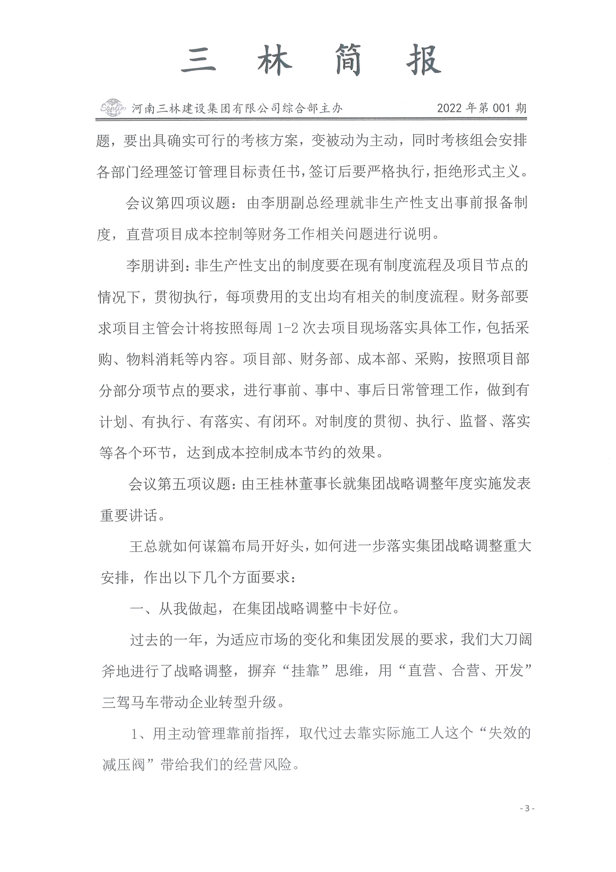 會議紀要--2022年001期(圖3)