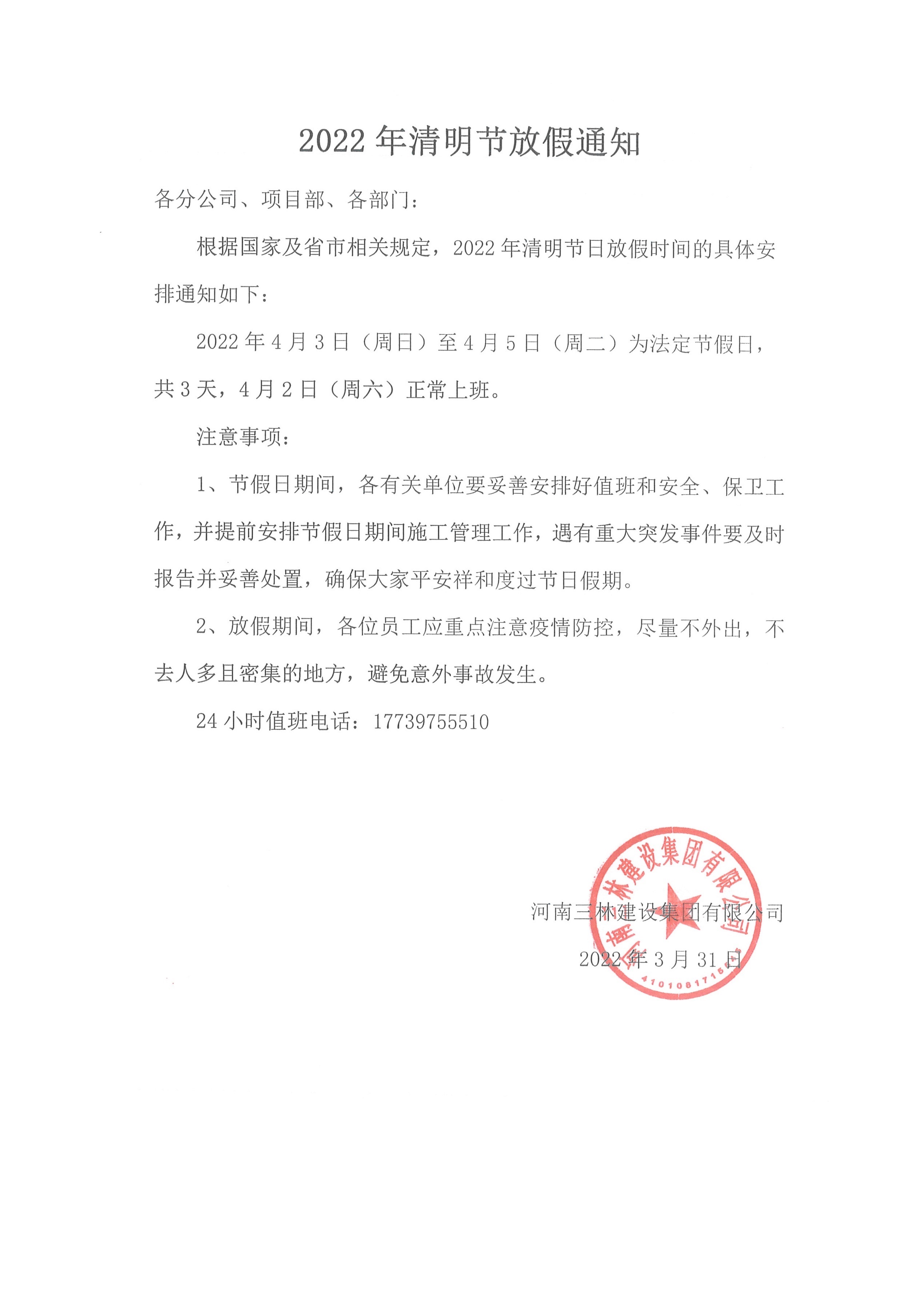 2022年清明節放假通知(圖1)