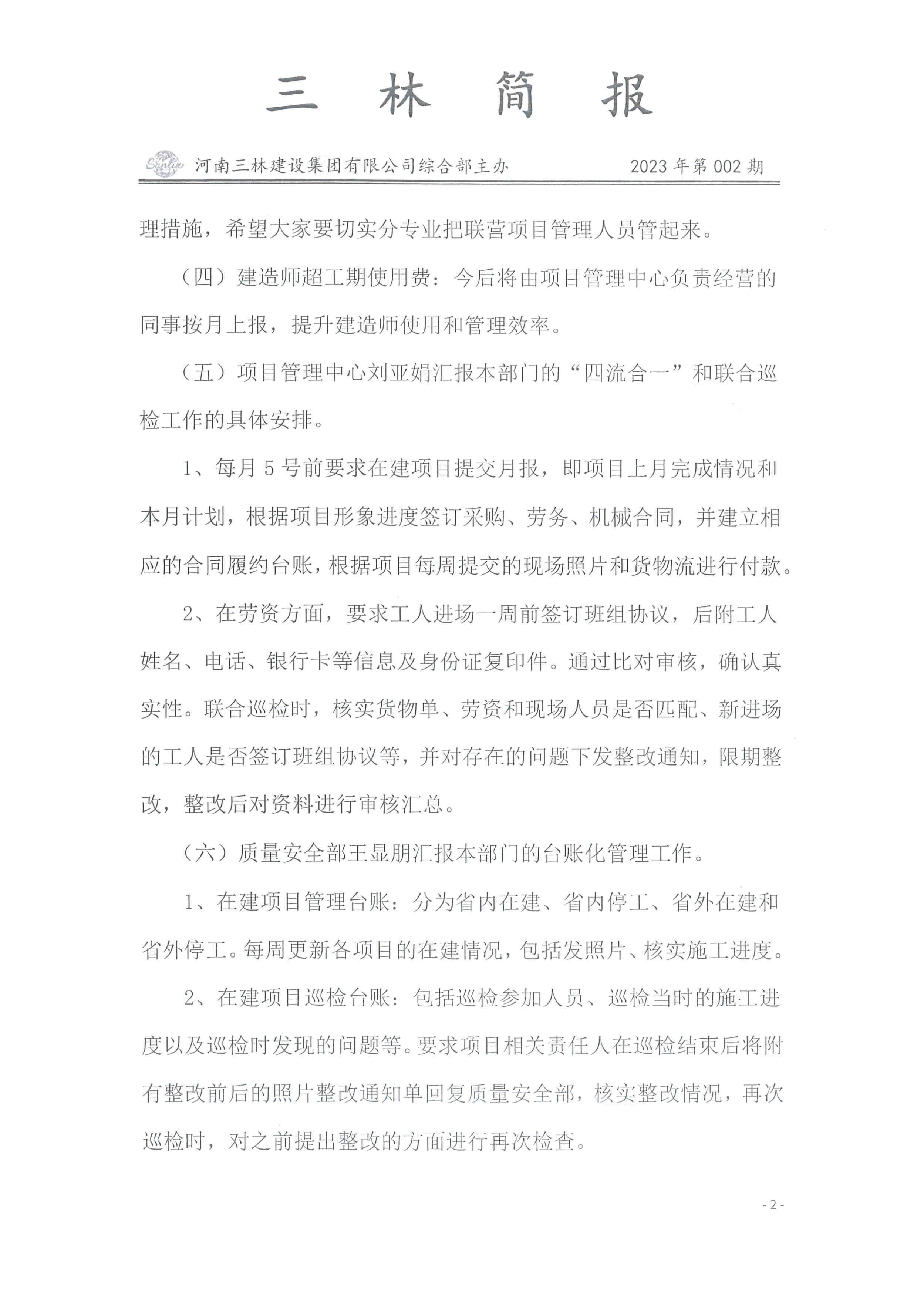 會(huì)議紀(jì)要--2023年第002期(圖2)