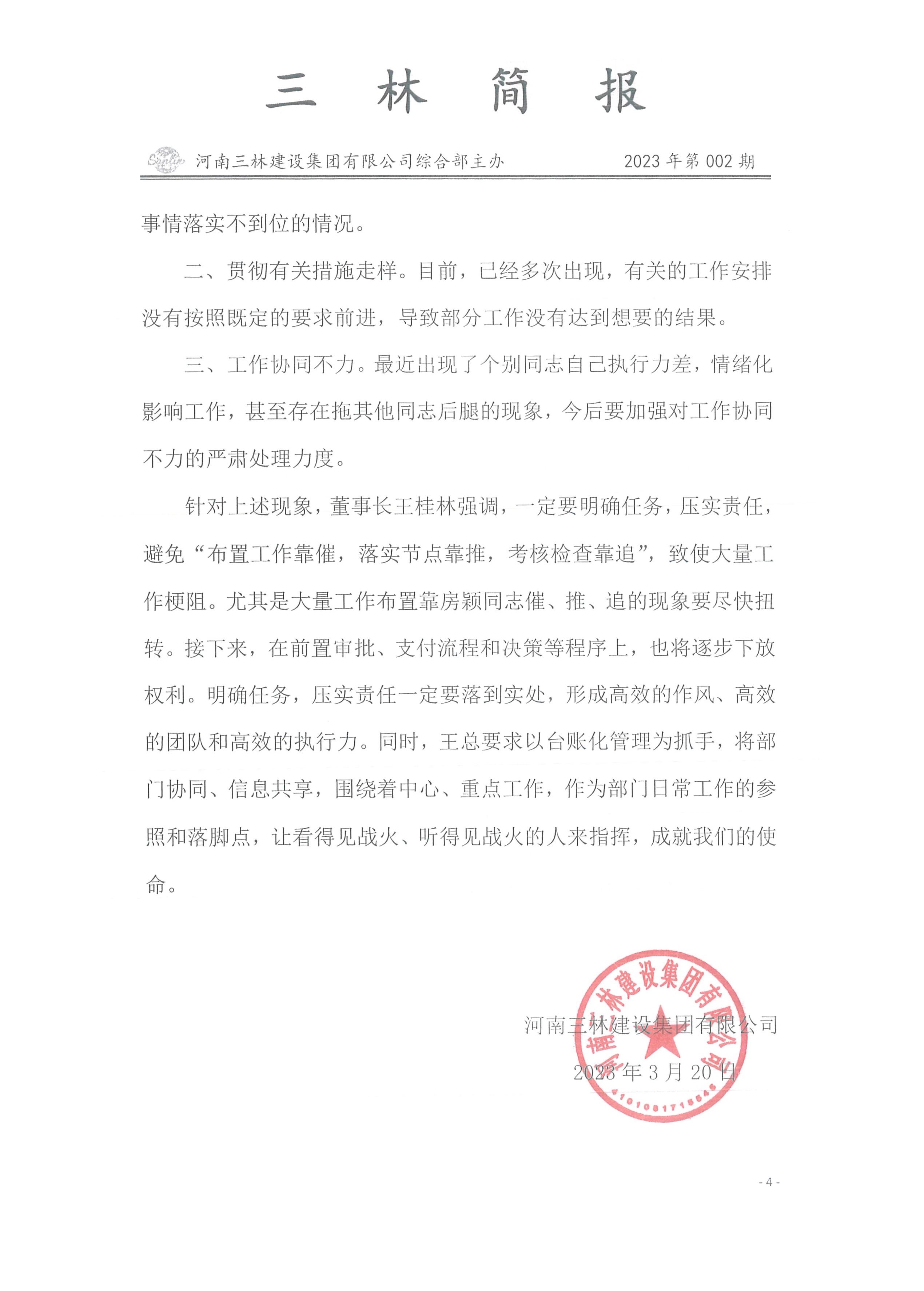 會(huì)議紀(jì)要--2023年第002期(圖4)