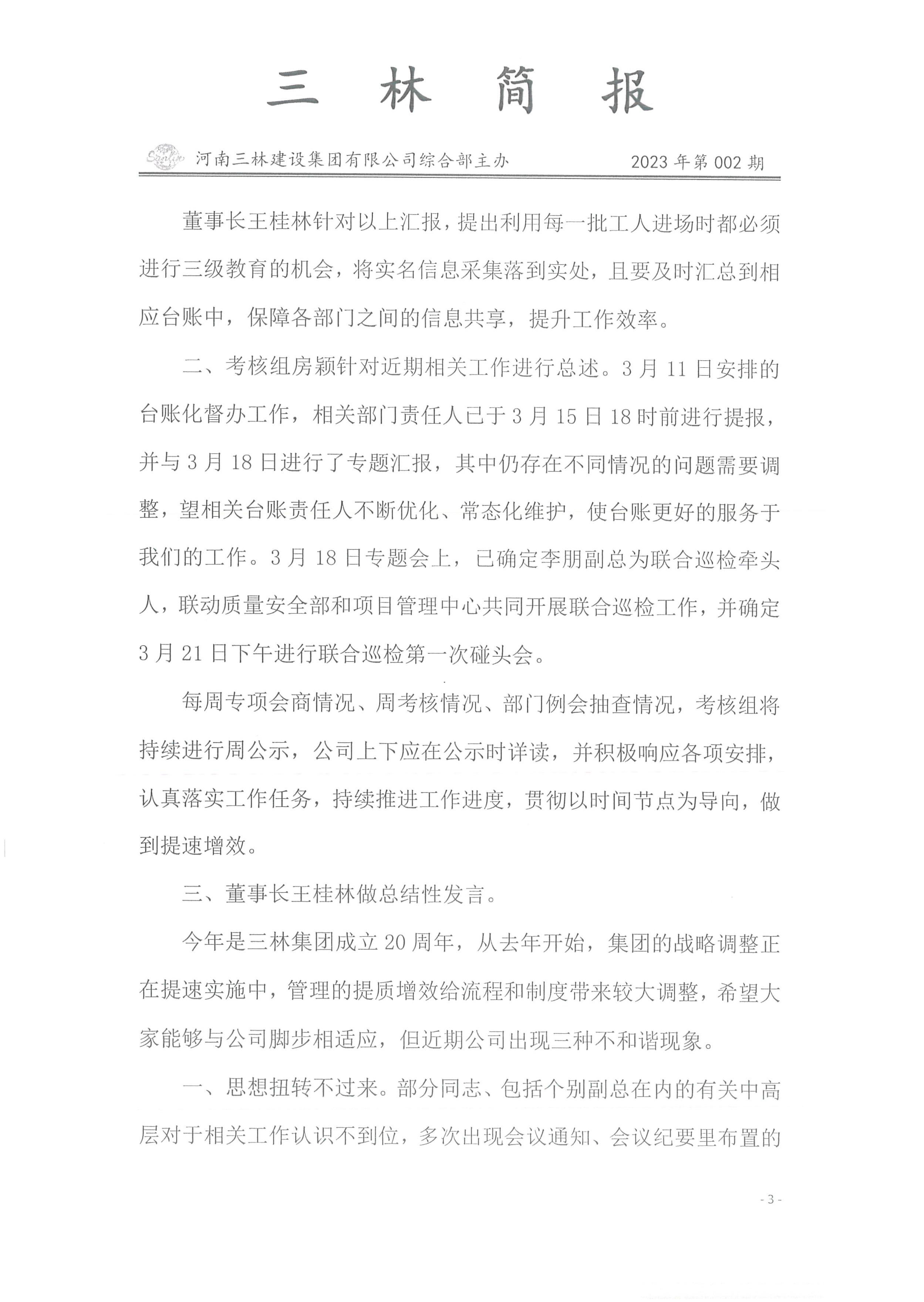 會(huì)議紀(jì)要--2023年第002期(圖3)